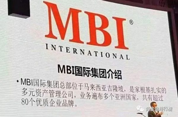 MBI非法集资5000亿，靠虚拟货币吸引投资者，至今未找到创始人