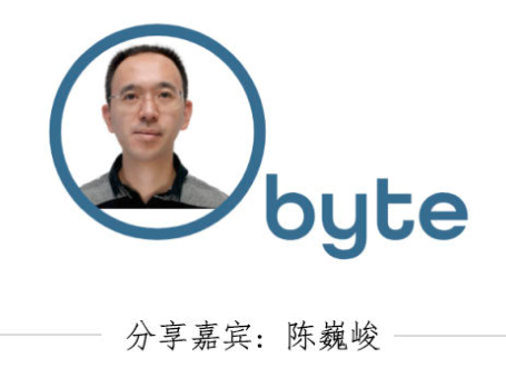 【技术工坊40期】陈巍峻:DAG技术特性以及在字节雪球Obyte项目的使用实践