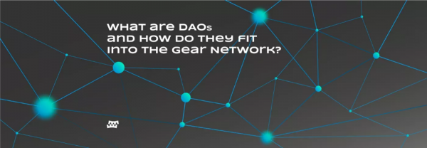 什么是 DAO，它们如何融入 Gear 网络？