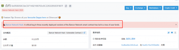 成都链安：Bancor Network漏洞事件分析
